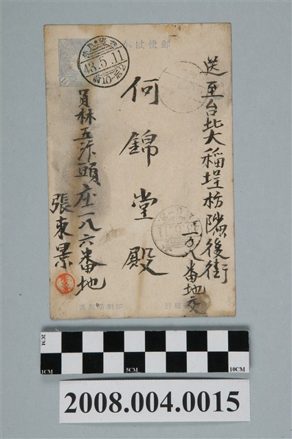 遞信省發行印刷局製造員林張東景寄臺北何錦堂 (共2張)