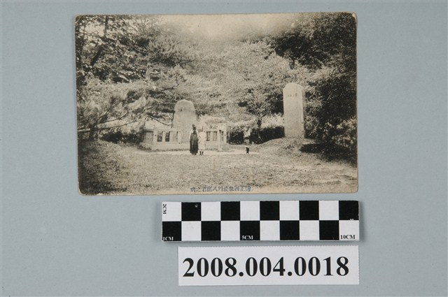 清川八郎君之碑 (共2張)