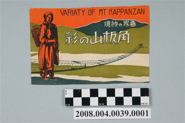 角板山的風采 (共2張)