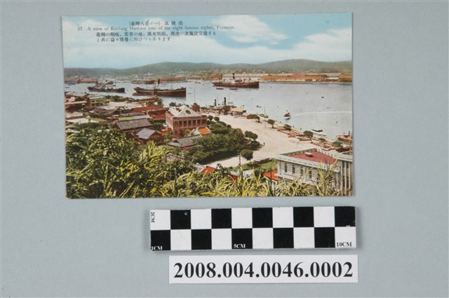 （臺灣八景之一）基隆港 (共2張)