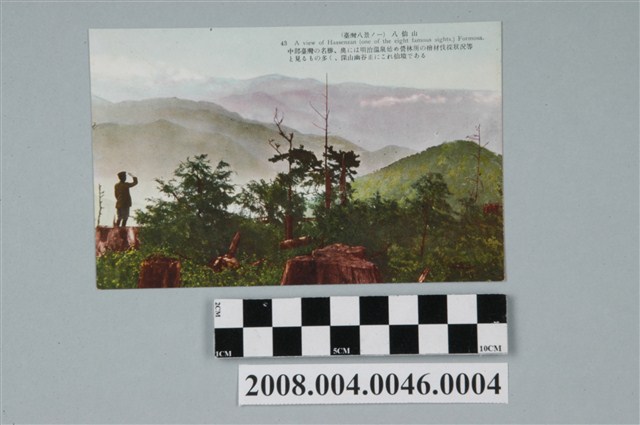 （臺灣八景之一）八仙山 (共2張)