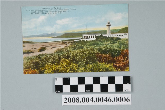 （臺灣八景之一）鵝鑾鼻 (共2張)