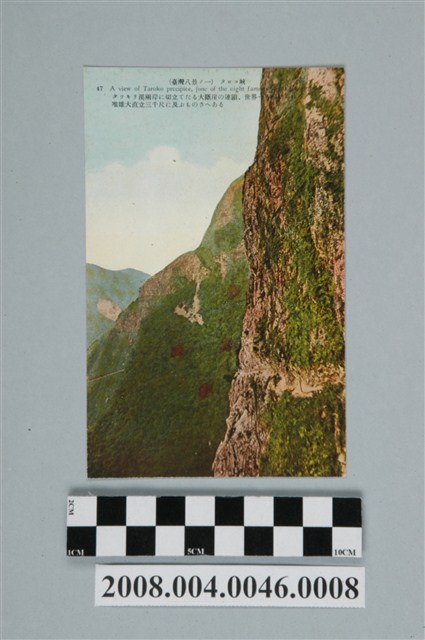 （臺灣八景之一）太魯閣峽 (共2張)