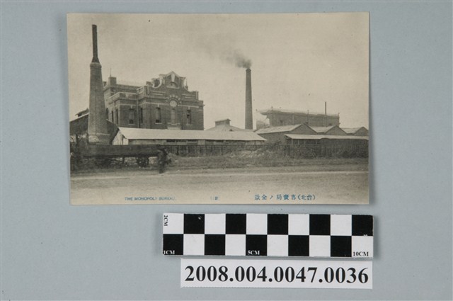 臺北專賣局全景 (共2張)