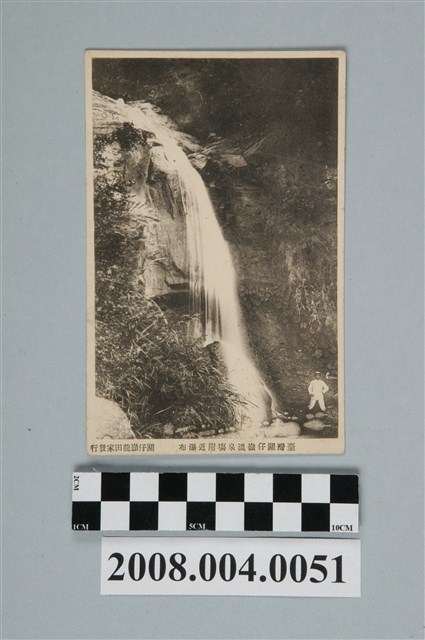 關仔嶺龍田家發行關仔嶺溫泉場附近瀑布 (共2張)