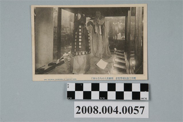 大阪備後町四栗本商店發行明治紀念拓殖博覽會朝鮮貴人捧起人參 (共2張)