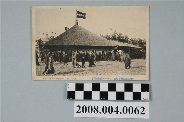 明治紀念拓殖博覽會烏龍臺灣喫茶亭 (共2張)