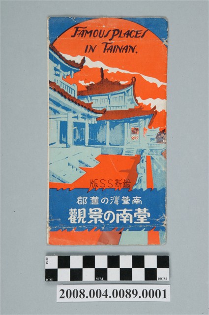 臺南景觀封套 (共2張)