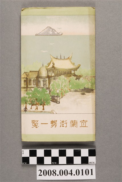 《宜蘭街勢一覽》 (共6張)