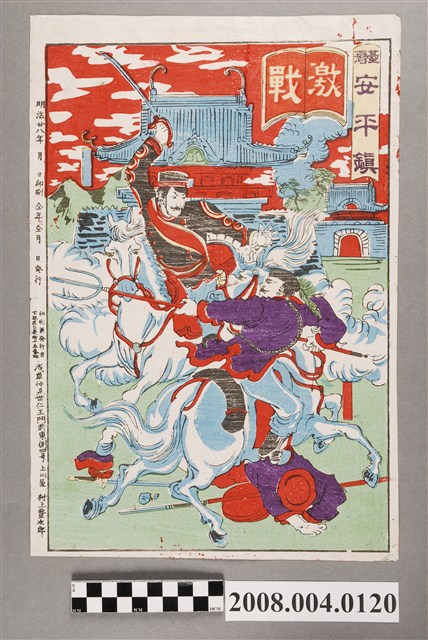 臺灣安平鎮激戰圖 (共2張)