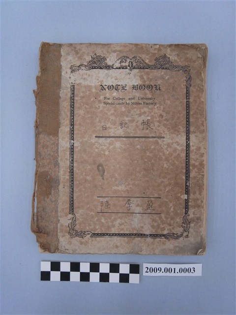 陸季盈1934年日記 (共3張)