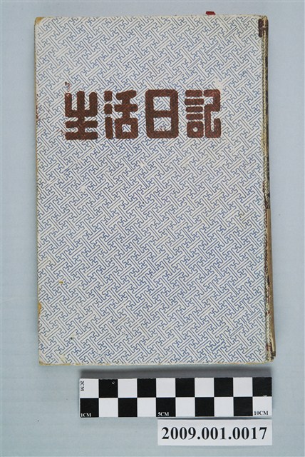 陸季盈1956年日記 (共4張)
