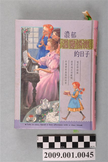 陸季盈1997年日記 (共4張)