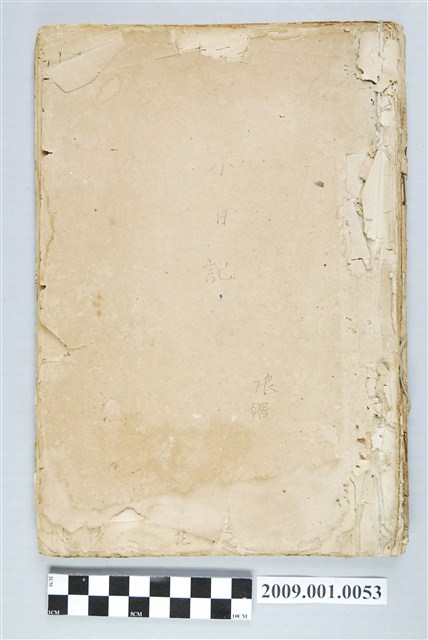 陸林迎1973-1975年小日記 (共4張)