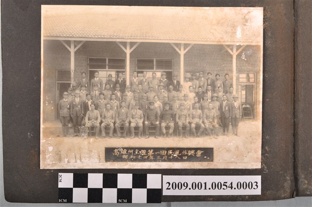 陸季盈1939年3月18日高雄州主辦第一屆民風作興會 (共1張)