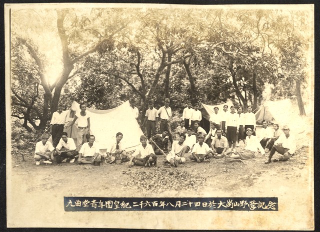陸季盈1940年8月24日九曲堂青年團大崗山露營紀念合照 (共2張)