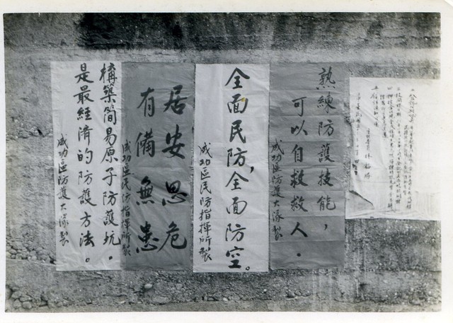 台東成功區防護大隊與民防指揮所民防標語 (共1張)