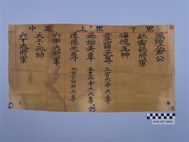 三界神譜 (共1張)