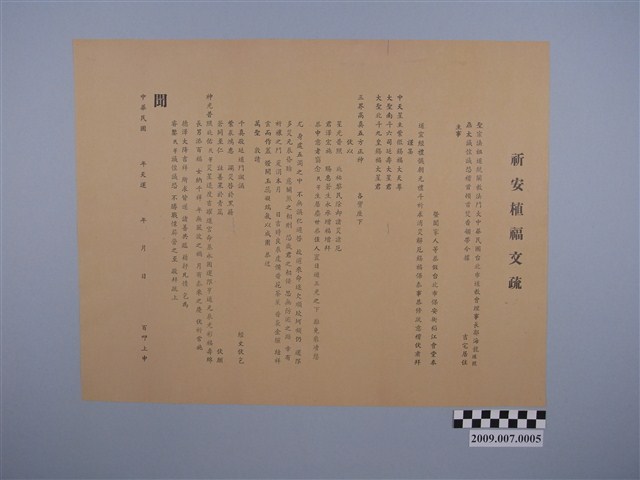 臺北市道教會祈安植福文疏 (共1張)