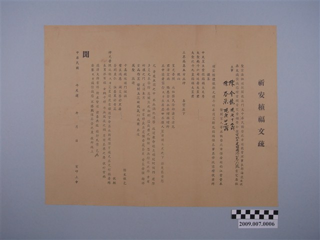 臺北市道教會祈安植福文疏 (共1張)