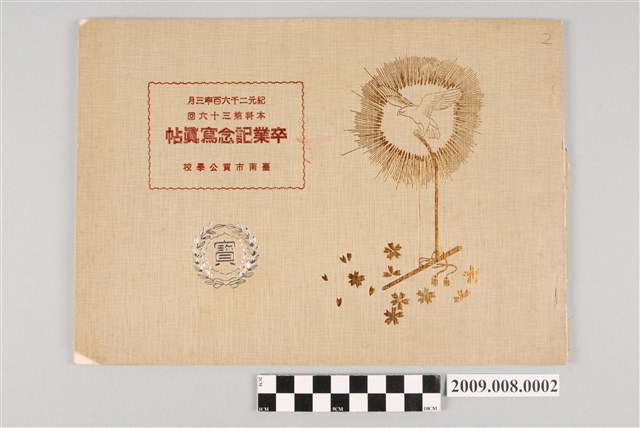 台南市寶公學校第36屆畢業紀念冊 (共4張)