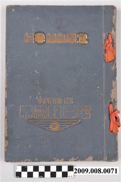 《空軍機械學校第10期正科班畢業紀念冊》 (共4張)