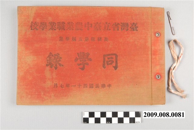 臺灣省立臺中農業職業學校高級部第五屆畢業同學錄 (共13張)