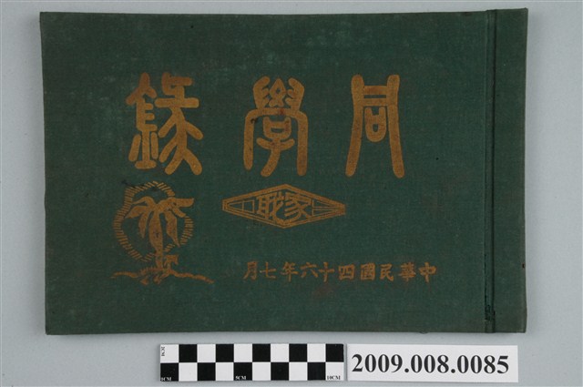 畢業同學錄編輯委員會編《台中家職學校同學錄》 (共21張)