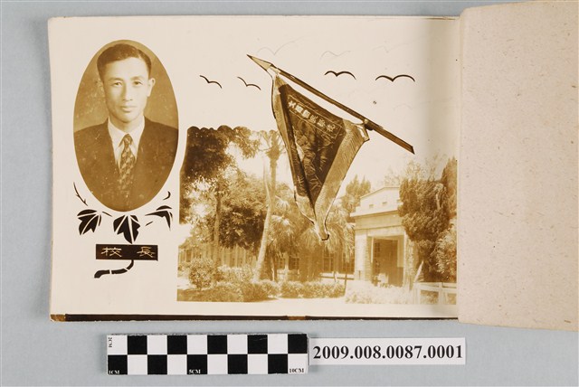 文昌國民學校長 校旗 校景照片 (共2張)