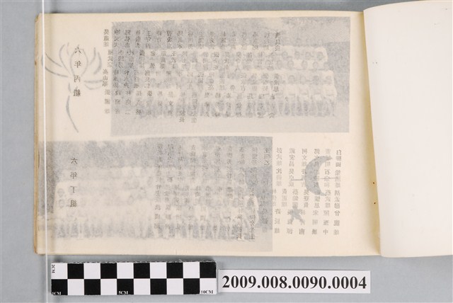 臺南市永福國民學校六年丙及丁班畢業團體照 (共3張)