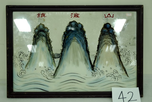 鏡面山海鎮 (共4張)