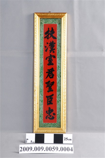 關公玻璃畫組下聯 (共3張)