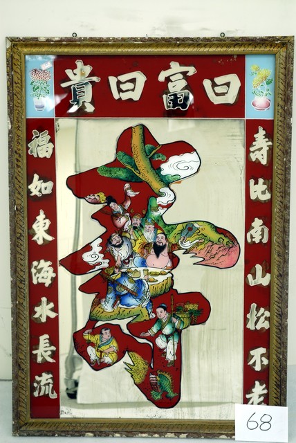 八仙祝壽圖玻璃畫 (共4張)