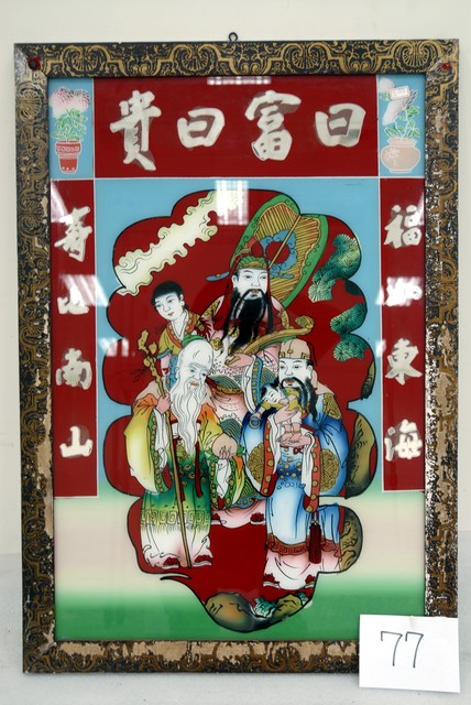 財子壽三仙玻璃畫 (共4張)