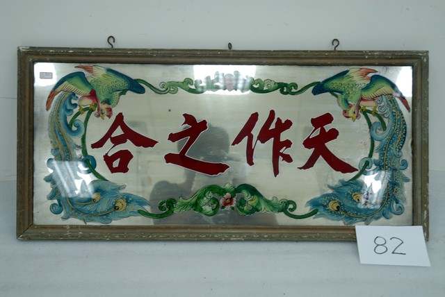 天作之合玻璃畫 (共4張)