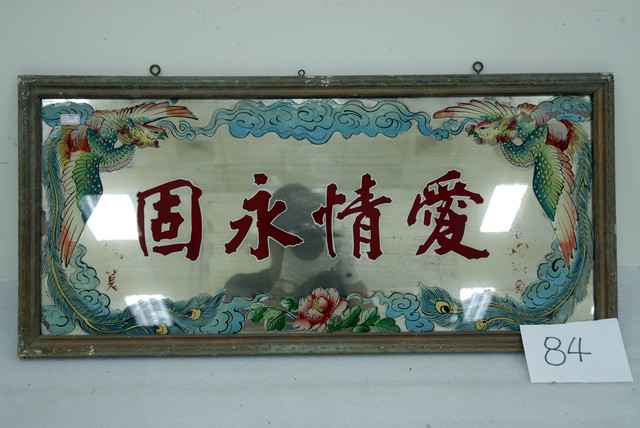 愛情永固玻璃畫 (共4張)