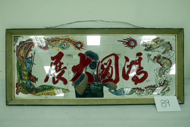 鴻圖大展玻璃畫 (共4張)