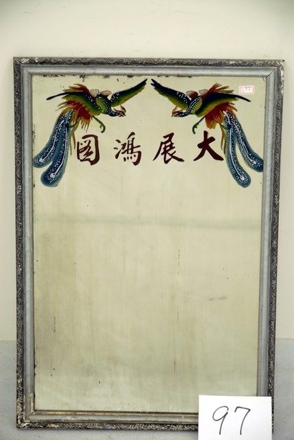 大展鴻圖玻璃畫 (共4張)