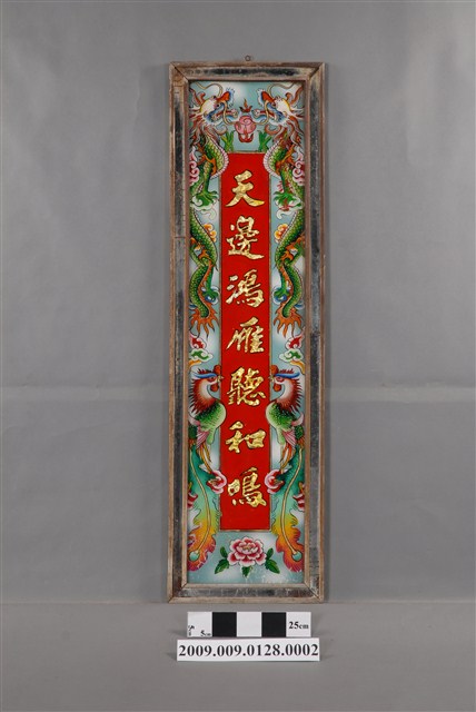 新婚誌喜玻璃畫之下聯 (共3張)