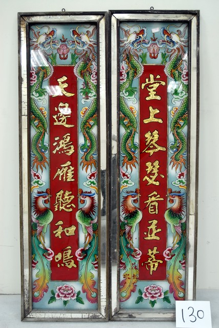 新婚誌喜玻璃畫對聯 (共4張)