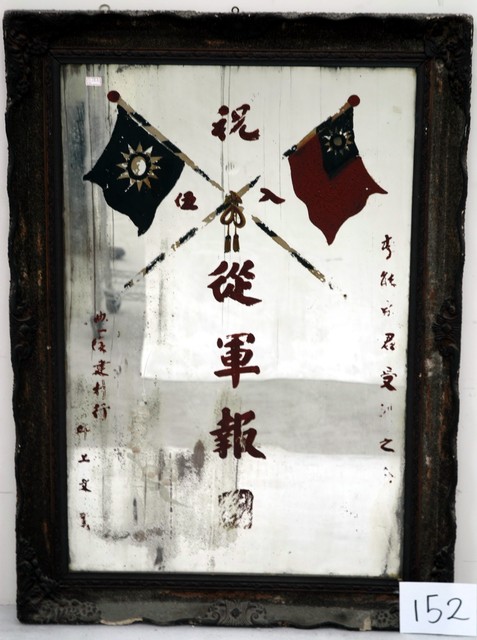 國旗黨旗圖玻璃畫 (共4張)