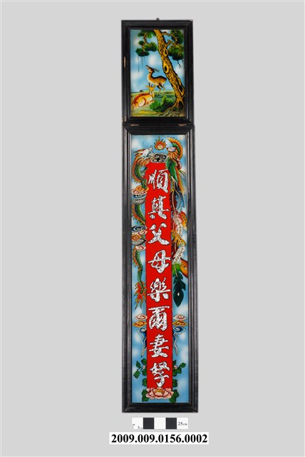 玻璃畫對聯之下聯 (共3張)