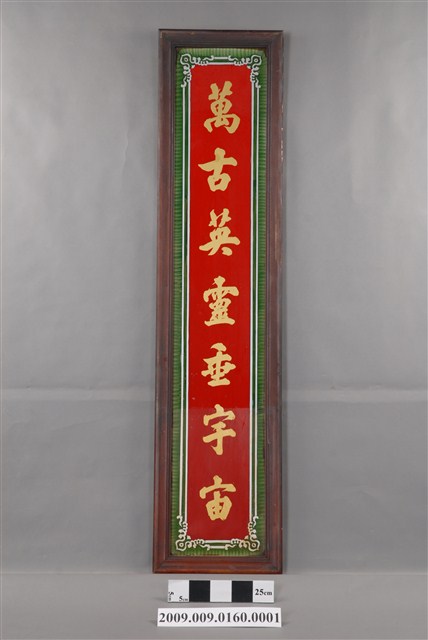 玻璃畫對聯之上聯 (共3張)