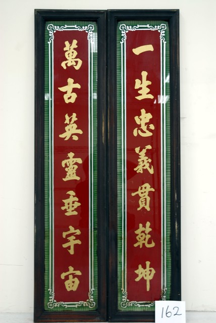 玻璃畫對聯 (共4張)