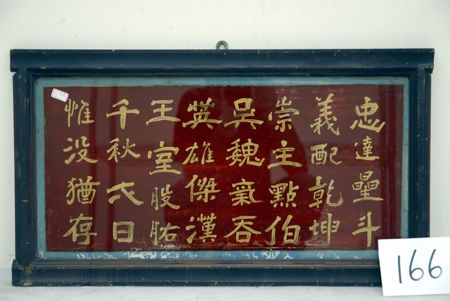 題字玻璃畫 (共4張)