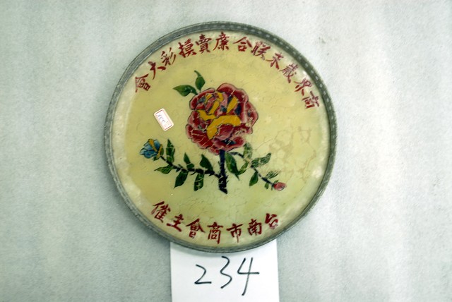 臺南商會歲末聯合廉賣摸彩大會紀念茶盤 (共4張)