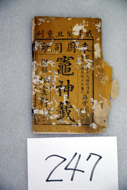 善書竈神籤 (共3張)