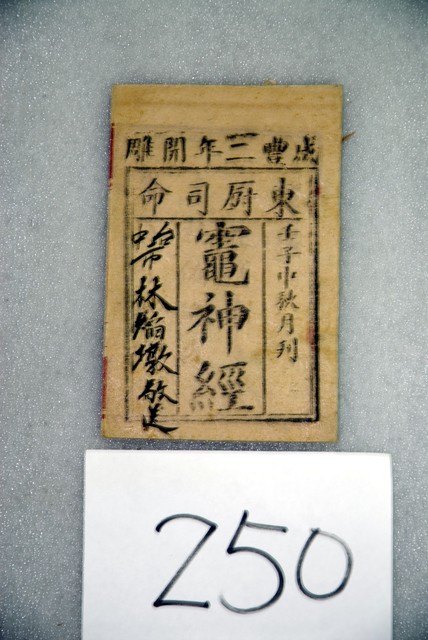 《竈神經》 (共3張)