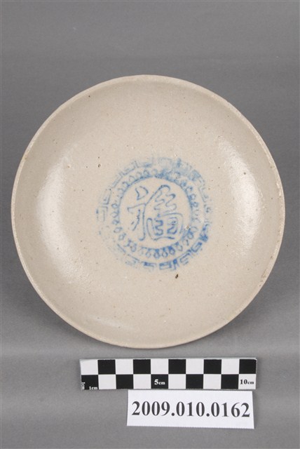 青花轉印福字紋圓盤 (共4張)