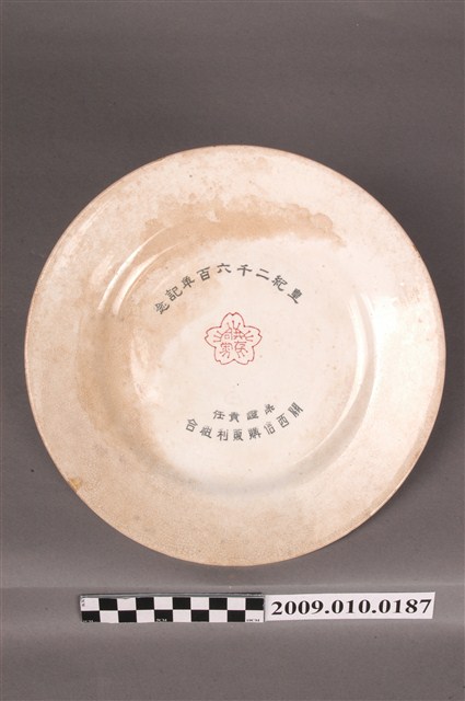 釉上彩皇紀二千六百年記念文字盤 (共4張)